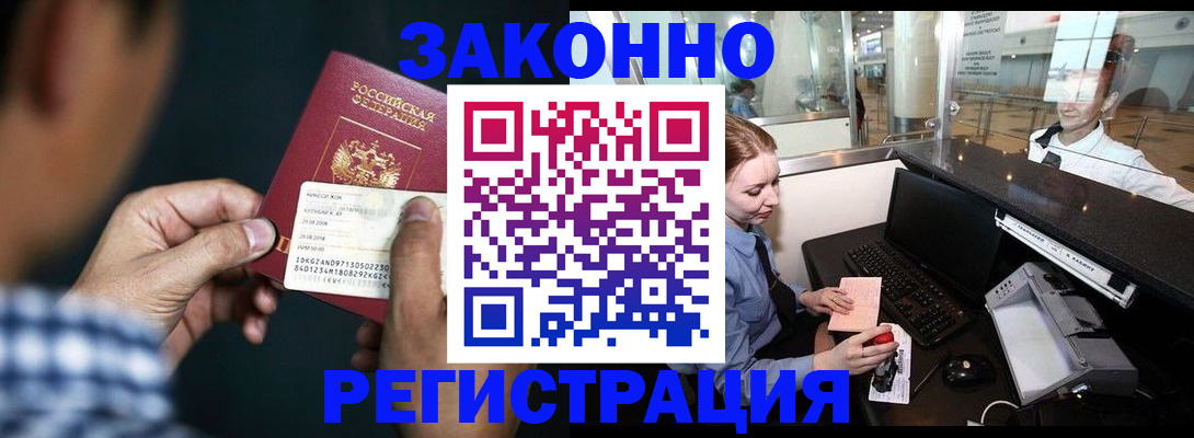 прописка иностранных граждан в Сосновке